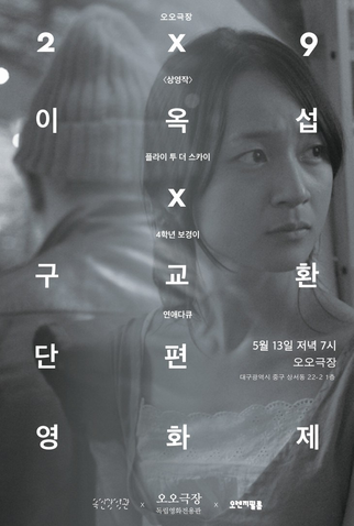 Poster 1 de Curta Uma Mulher Perigosa (2014)