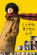 Mystery to Iunakare - The Movie (ミステリと言う勿れ 映画)