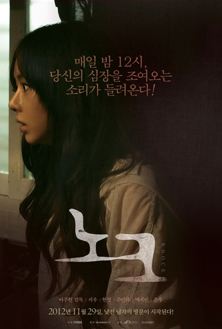 Poster 1 de Filme Knock (2012)