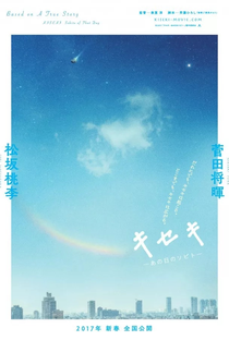 Kiseki ~Ano Hi no Sobito~ - Poster / Capa / Cartaz - Oficial 3