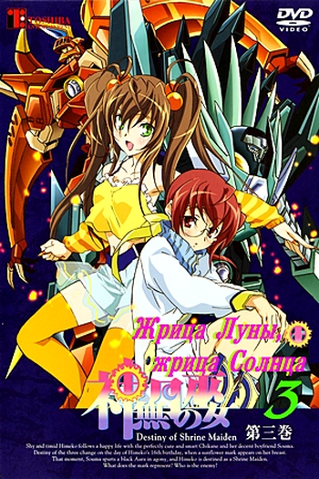  de Série Kannazuki no Miko (2004)