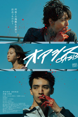 Oasis (オアシス)