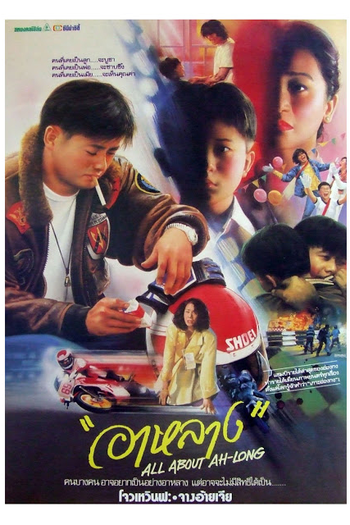  de Filme Tudo Sobre Ah-Long (1989)