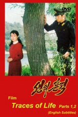 Traces of Life (생의 흔적)