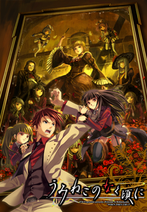 Umineko no Naku Koro ni  (うみねこのなく頃に)