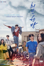 The Best Hit (Choigoui Hanbang)