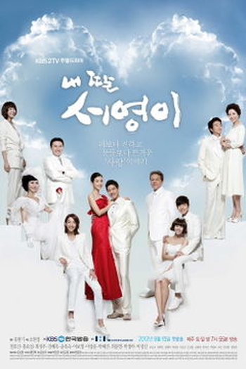  de Série My Daughter Seo Young (2012)