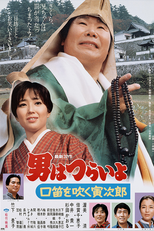 Tora-san 32: Goes Religious (男はつらいよ 口笛を吹く寅次郎)