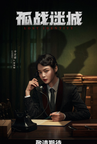Poster 5 de Série Lost Identity (2024)