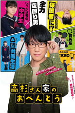高杉さん家のおべんとう (高杉さん家のおべんとう)