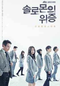 Solomon's Perjury (솔로몬의 위증)