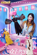 Emperors and Me (众王驾到)