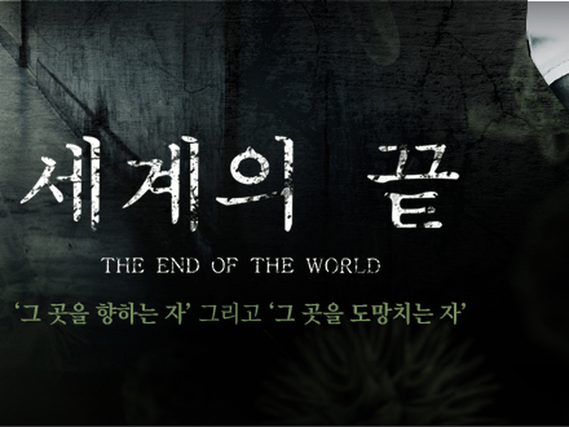 Foto 1 de The End of the World