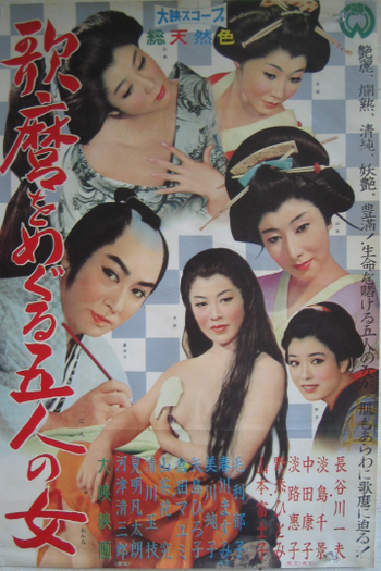  de Filme Utamaro e Suas Cinco Mulheres (1946)