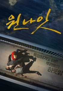Drama Special Season 11: One Night (드라마 스페셜 - 원 나잇)