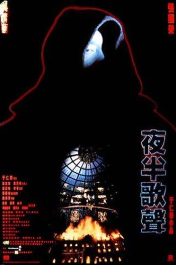 Poster de Filme The Phantom Lover (1995)