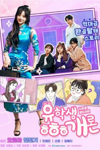 Poster de Série International Student Haha Introduction (2022)