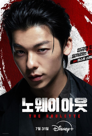 Poster 7 de Série No Way Out: The Roulette (2024)