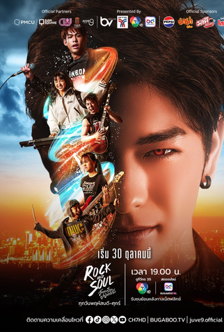 Poster 1 de Série Rock and Soul (2025)