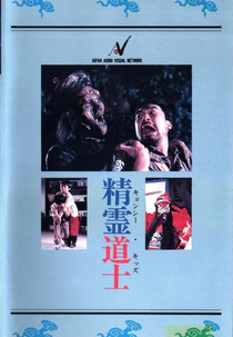 The Close Encounter of the Vampire (Jiang shi pa pa)