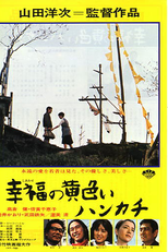 The Yellow Handkerchief (Shiawase no Kiiroi Handkerchief)