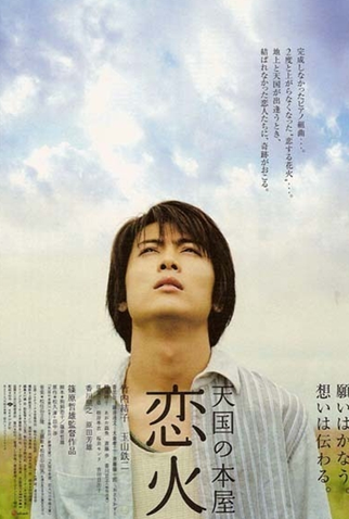 Poster 5 de Filme Heaven's Bookstore (2004)