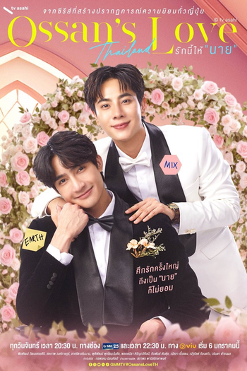  de Série Ossan’s Love (2025)