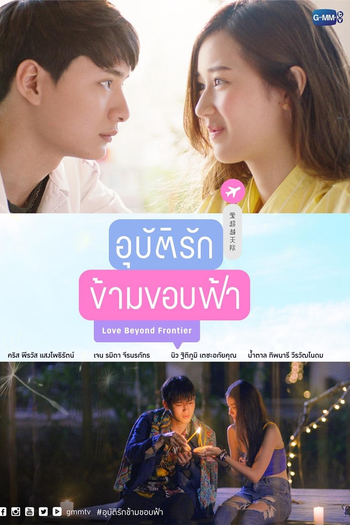  de Série Love Beyond Frontier (2019)