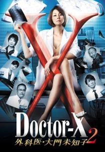 Doctor-X 2 (Dokuta-X 2 ~Gekai・ Daimon Michiko~)