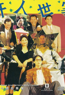 Hong Kong Adam's Family (Jian ren shi jia)