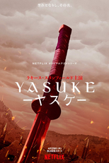YASUKE －ヤスケ－ (YASUKE －ヤスケ－)