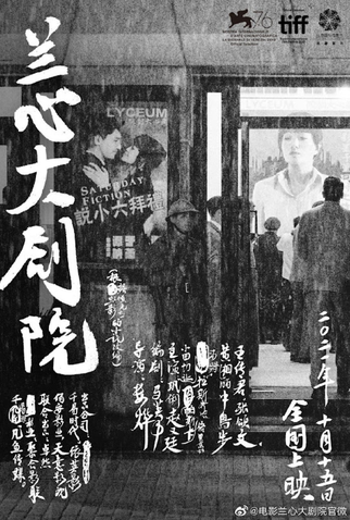 Poster 2 de Filme Saturday Fiction (2019)