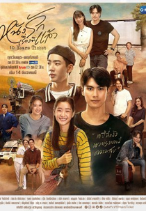 10 Years Ticket (หนังรักเรื่องที่แล้ว)