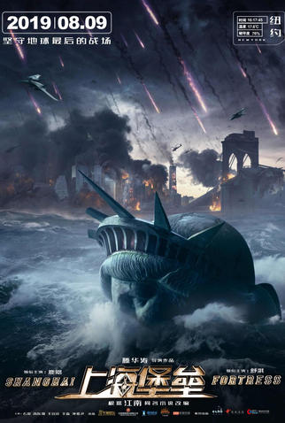 Poster 2 de Filme Shanghai Fortress (2019)