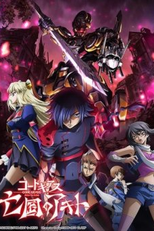Code Geass - O Exílado Akito - Parte 2 (Code Geass: Boukoku no Akito 2 Hikisakareshi Yokuryū)