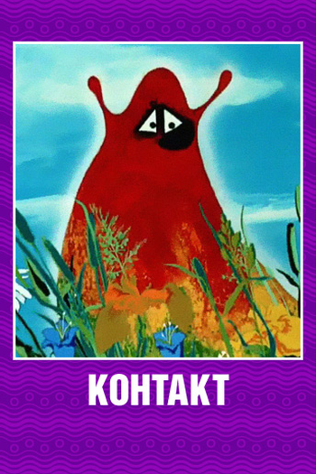  de Curta Kontakt (1978)