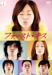 First Kiss (ファースト・キス)