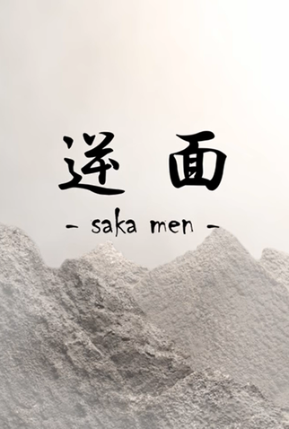 Poster 1 de Curta Saka Men (2014)