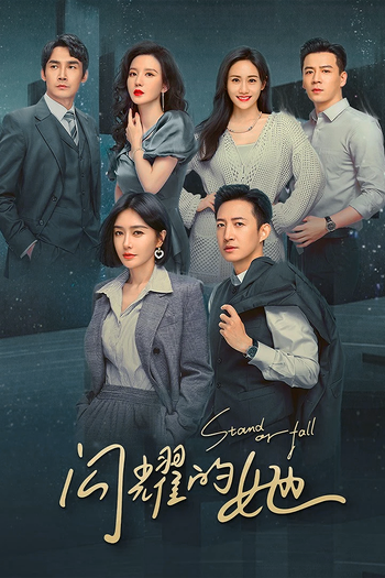 Poster de Franquia 闪耀的她 (2023)