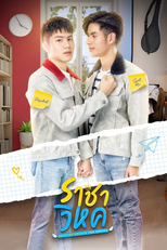 ราชาวิหค (ราชาวิหค)