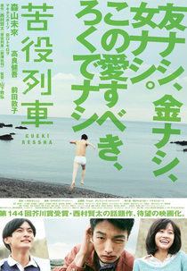 The Drudgery Train (苦役列車 (Kueki Ressha))