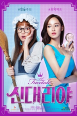 The Facetale: Cinderia (Cinderyia)