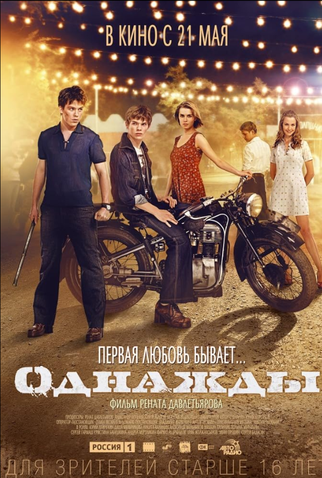 Poster 1 de Filme Um dia (2015)