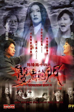 Troublesome Night 14 (Yam yeung lo 14: Seung gwai pat moon)