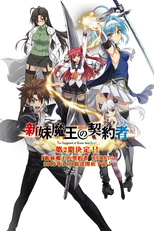 Shinmai Maou no Testament Specials (The Testament of Sister New Devil Specials)