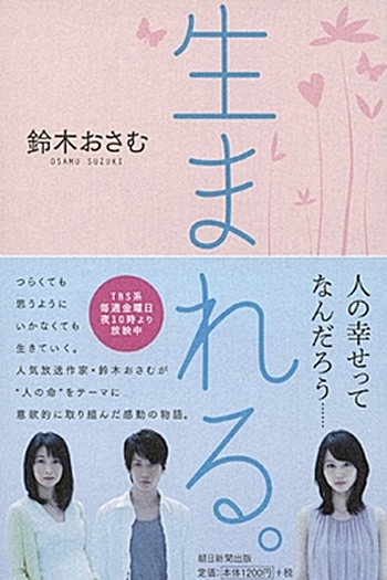  de Série Umareru. (2011)