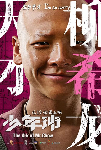 Poster 13 de Filme A  Arca do Sr. Chow (2015)