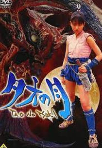 Moon Over Tao: Makaraga (Tao no tsuki)