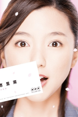 Kono Yo ni Tayasui Shigoto wa Nai (この世にたやすい仕事はない)