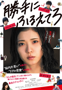 Tremble All You Want (勝手にふるえてろ)